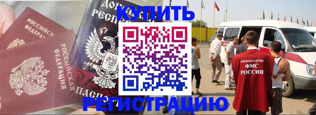 временная регистрация для школы в Дмитрове